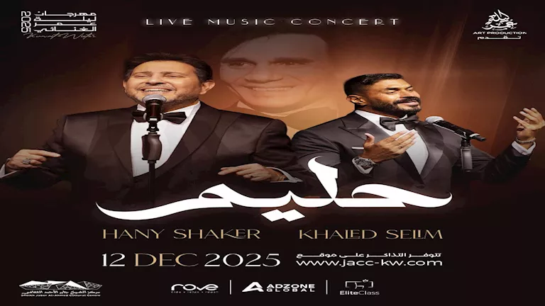 أسرة العندليب تطالب بإلغاء حفلات هاني شاكر وخالد سليم بالكويت