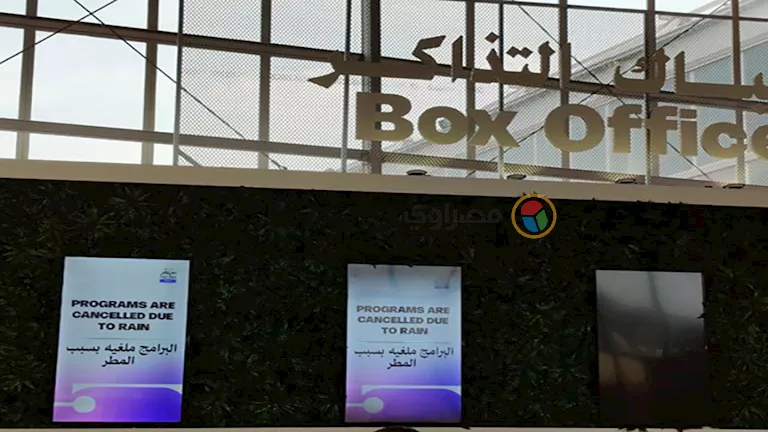 تعطيل فعاليات مهرجان البحر الأحمر السينمائي اليوم بسبب الأمطار