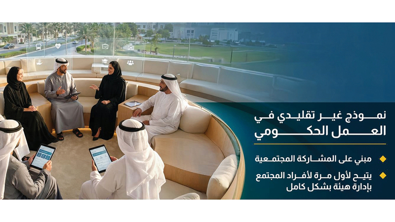 استلهاماً لنهج الوالد المؤسّس.. رئيس الدولة يوجّه بإطلاق «الهيئة الافتراضية بإدارة المجتمع»