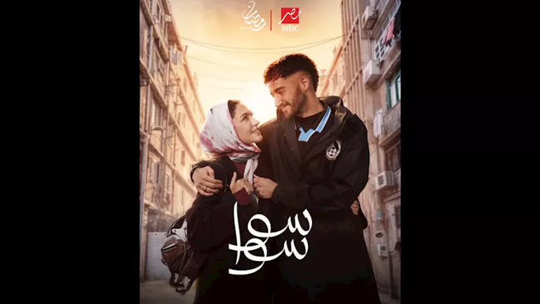 بصورة رومانسية تجمع مالك وهدى المفتي.. “mbc مصر” تكشف عن بوستر مسلسل “