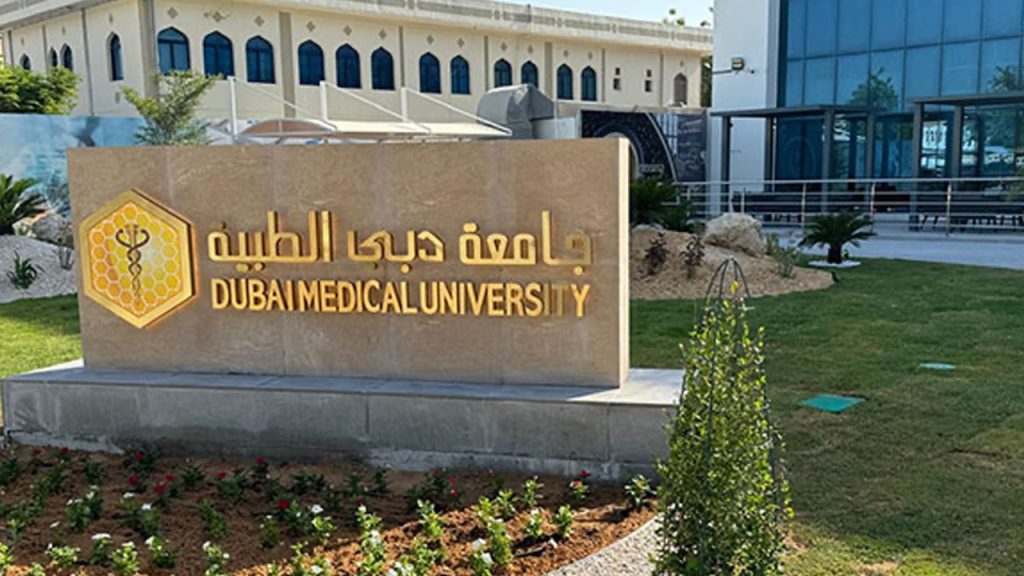 جامعة دبي الطبية تعتمد أدوات تعمل بالذكاء الاصطناعي لتدريب الطلاب